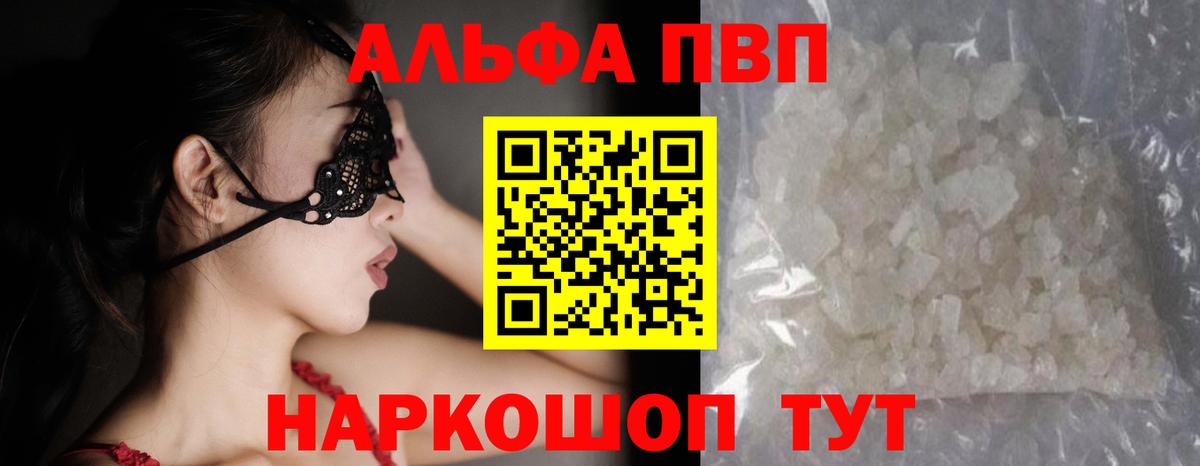 А ПВП кристаллы  Вход с VPN  А ПВП Crystall  A-PVP  Alpha PVP VHQ  Моздок 