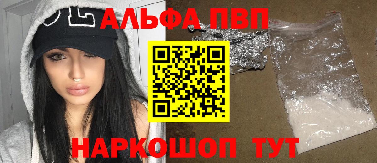 Alfa_PVP Crystall Моздок