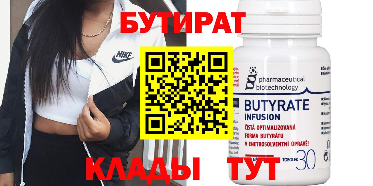 Бутират бутик Моздок