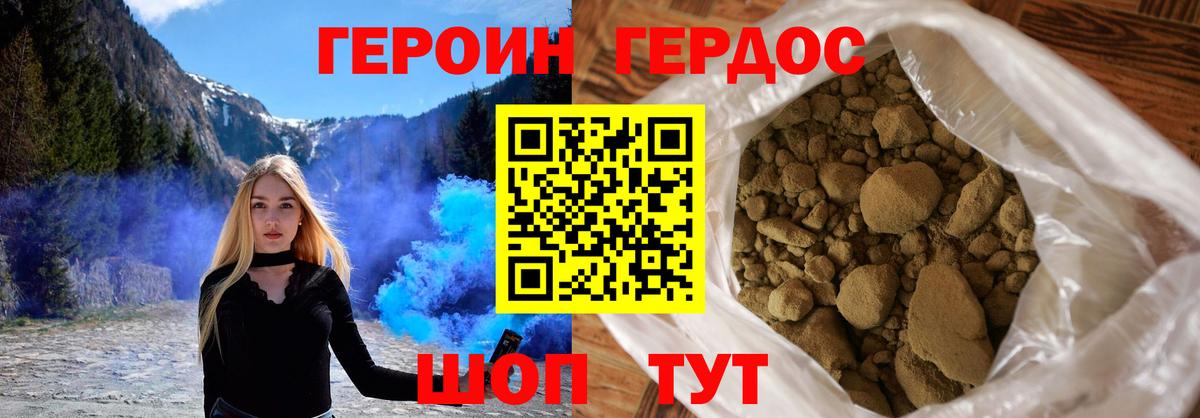 ГЕРОИН хмурый  Вход с VPN  ГЕРОИН  Моздок 