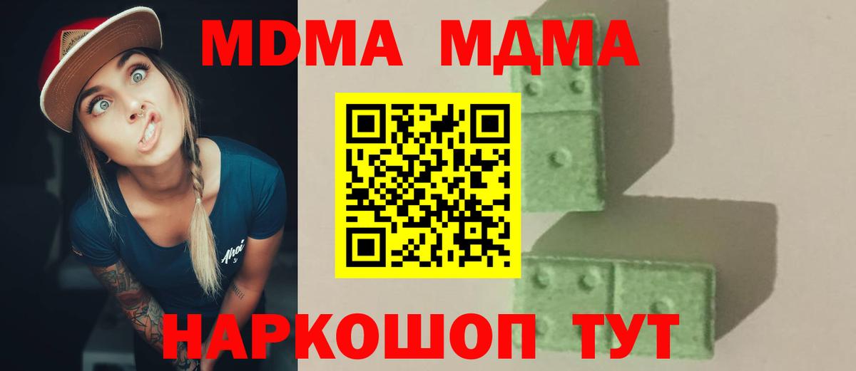 МДМА  МДМА Molly  Вход с VPN  МДМА Molly  Моздок 