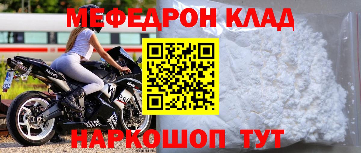 МЕФ кристаллы Моздок